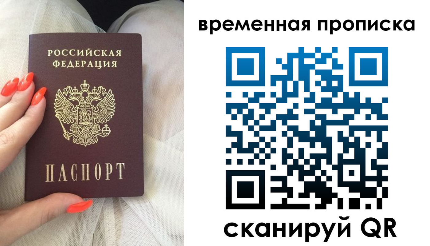 прописка штамп в Строителе