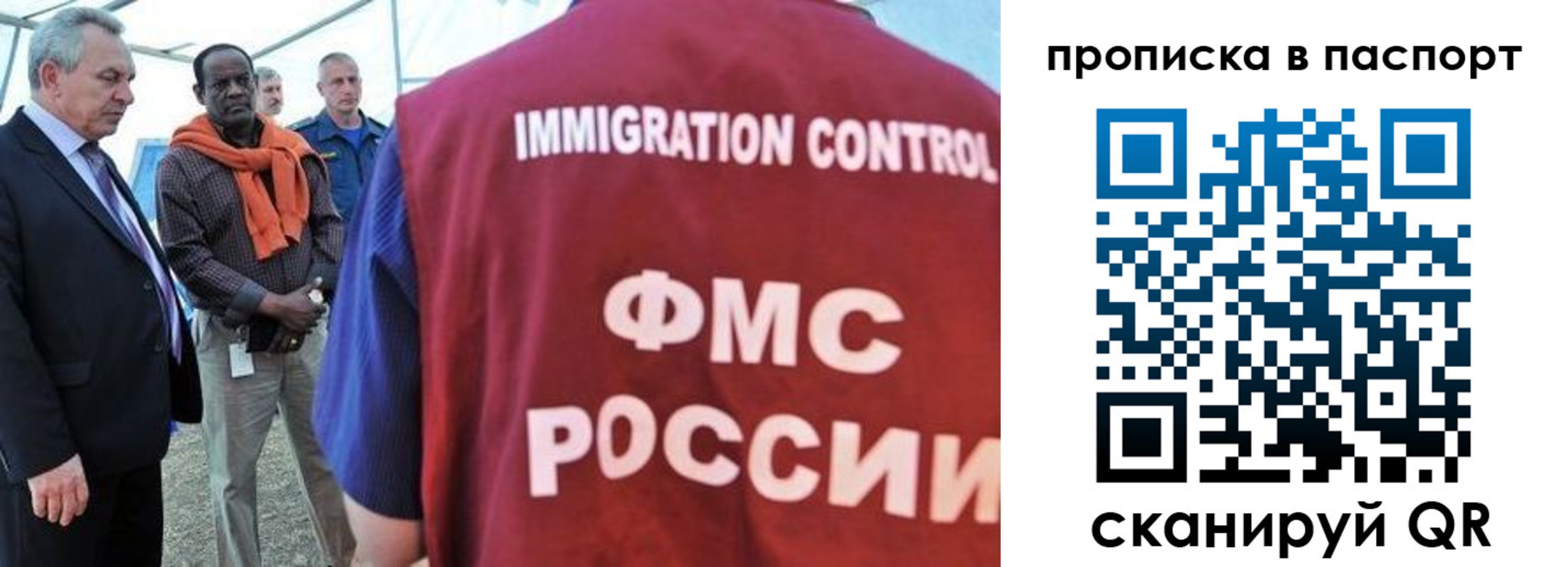 купить прописку в Строителе