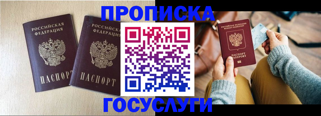 прописка для кредита в Строителе