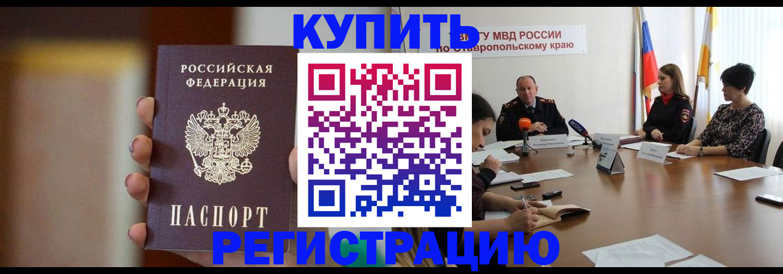 временная регистрация 2025 в Строителе