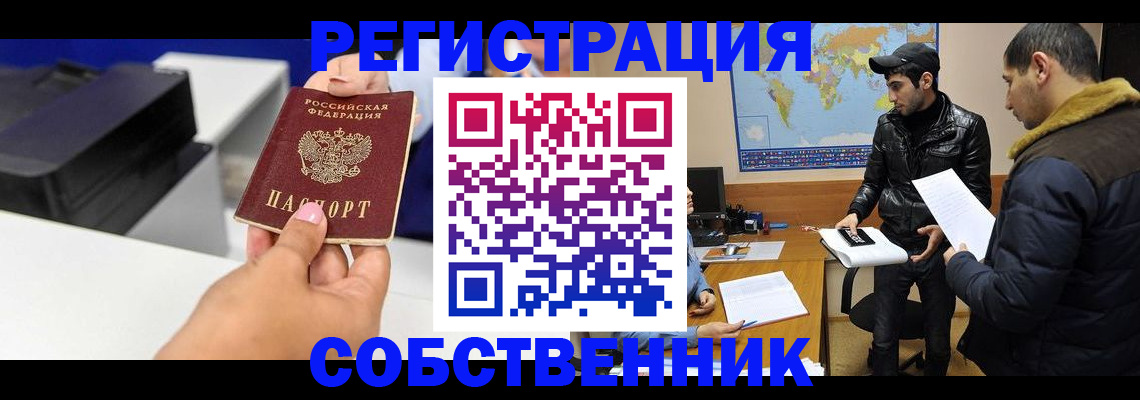 временная регистрация законно в Строителе