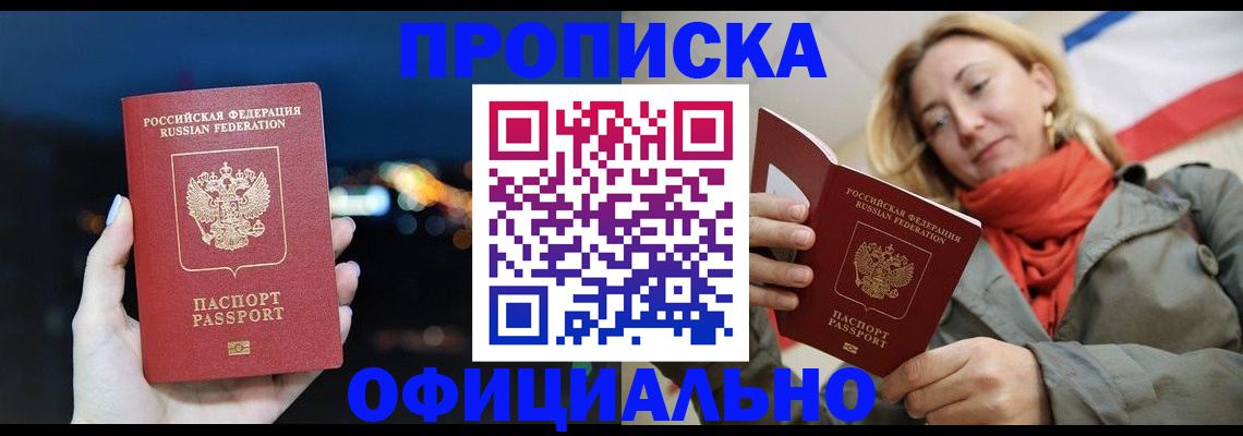 прописка иностранных граждан в Строителе